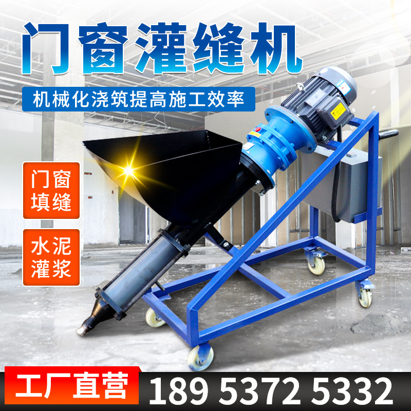 门窗灌缝机1000型砂浆喷涂机 门窗门缝加固灌浆机 电动螺杆输送泵
