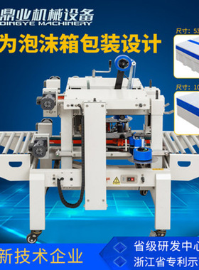 鼎业DFXA-5030C侧封封箱机适用水果生鲜海鲜泡沫箱（上、左、右）