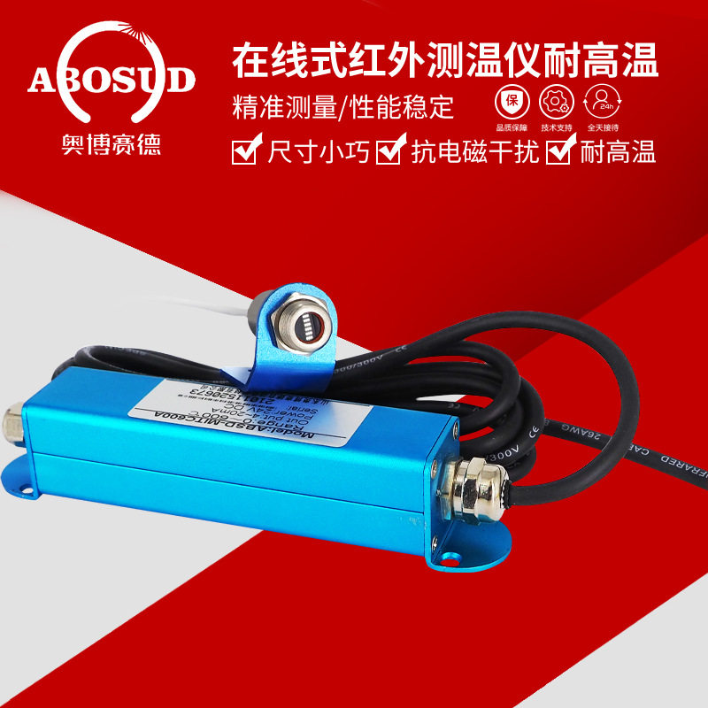非接触在线式红外测温仪探测传感器工业耐高温测量温度感应探头