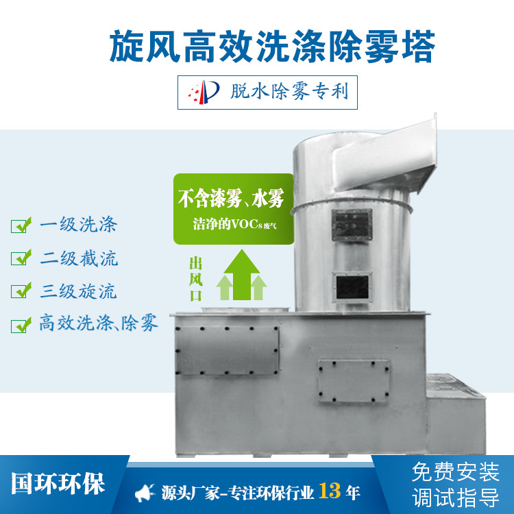 耐高温不锈钢高效高压喷淋塔喷漆废气vocs有机废气处理成套设备