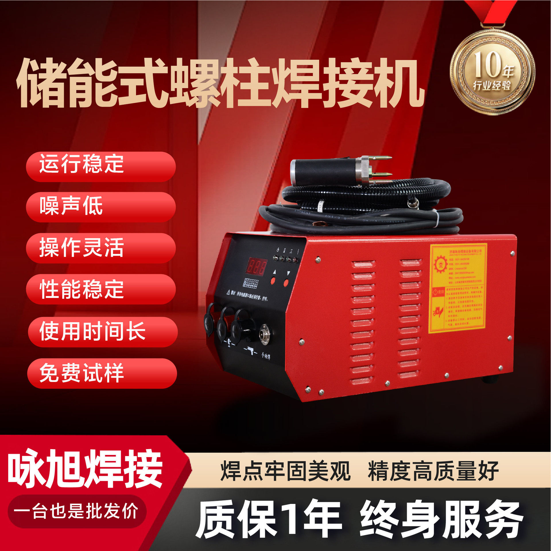 储能式螺柱焊接机山东厂家咏旭碰焊机保温钉焊机 储能螺柱焊机