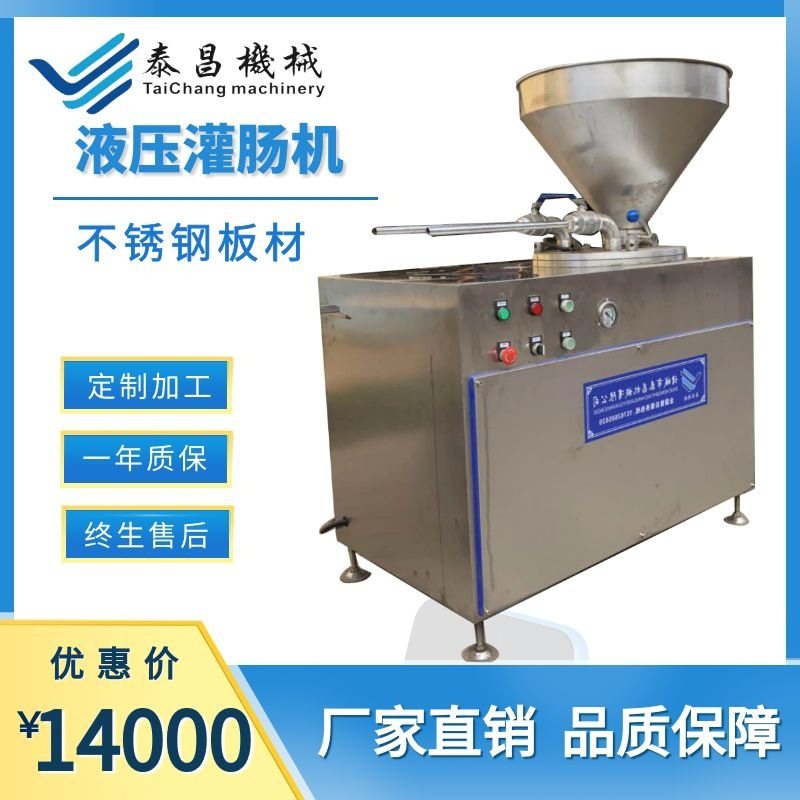 全自动液压灌肠机香肠腊肠红肠不锈钢灌肠设备大型商用香肠灌肠多,清洗/食品/商业设备,灌肠机,淘宝优惠券,粉丝福利购,淘宝优惠卷