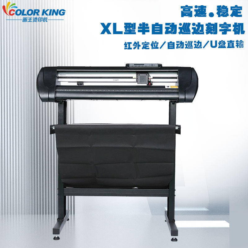 colorKing半自动巡边刻字机XL-720不干胶刻字膜烫画纸刻绘切割机