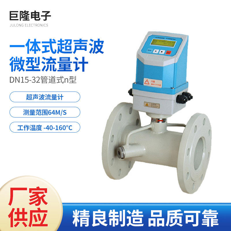 一体式超声波微型流量计 TDS-100Y管道式超声波水表仪器厂家