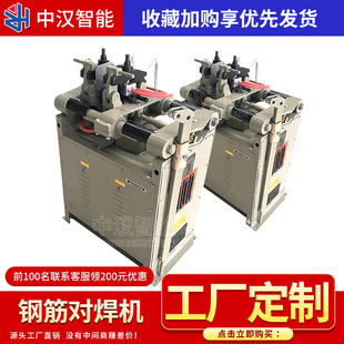 定制钢筋对焊机铜杆铝杆扁线铜丝钢管不锈钢闪光焊铁丝接头碰焊机