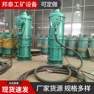 喂水泵 BQS 90kw矿用潜水排沙电泵 大流量4寸耐磨防爆排污泵