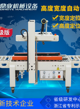 鼎业DQFXC5050邮政纸箱胶带封箱机全自动封箱机电商打包机