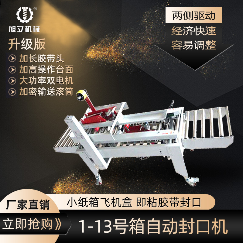 旭夕全自动封箱打包机 封箱打包一体机 邮政飞机盒1-13号箱封口机