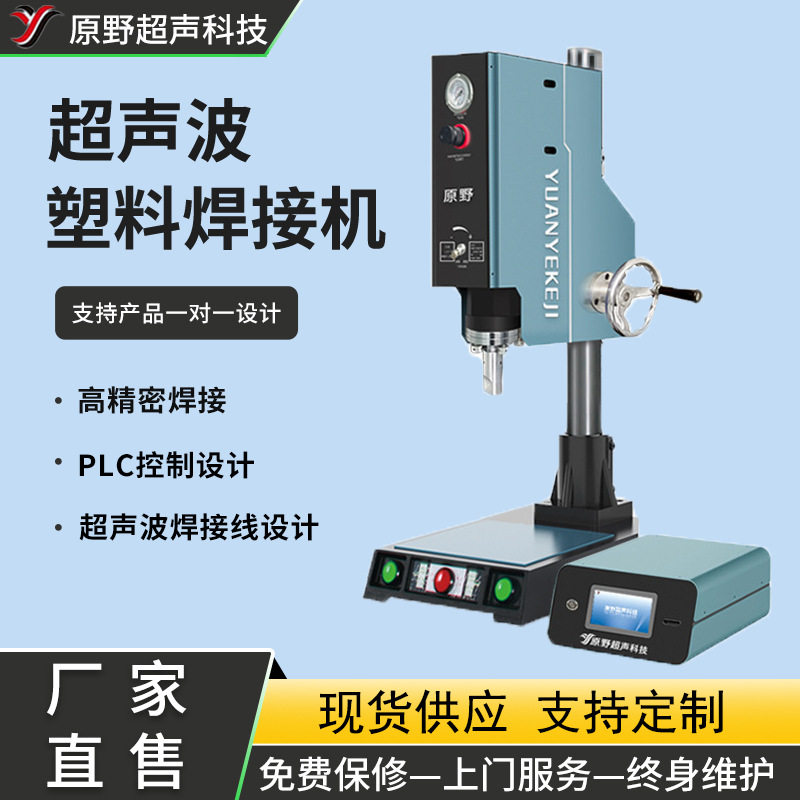 超声波焊接机塑料熔接机焊接模具点焊机器15K20K去水口震落机