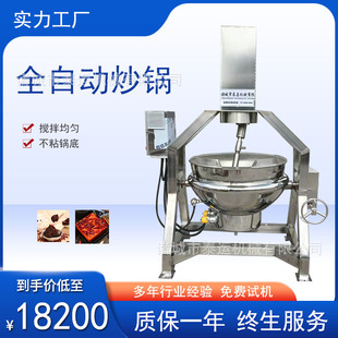虾酱料搅拌炒锅烤鱼料大型搅拌设备全自动新疆大盘鸡米粮糕搅拌锅