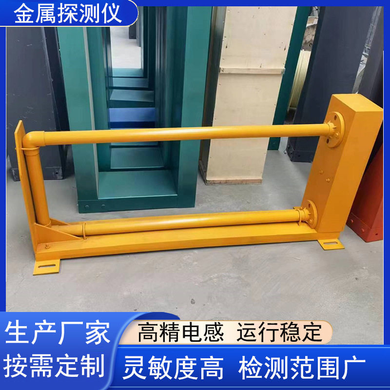 户外传送带矿用金属探测仪铁铜金银探测器输送带高精度检测仪