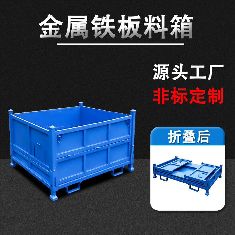 重型加厚铁屑车间仓储笼铁板周转箱大号方形汽配料箱金属废料箱