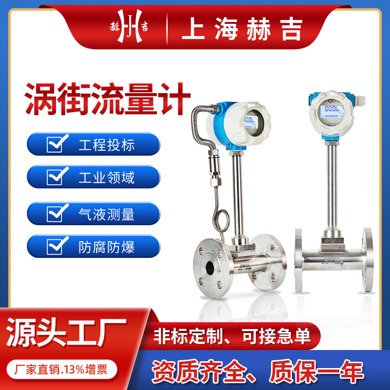 上海厂家 智能涡街流量计温压补偿型一体化蒸汽空气涡街流量计