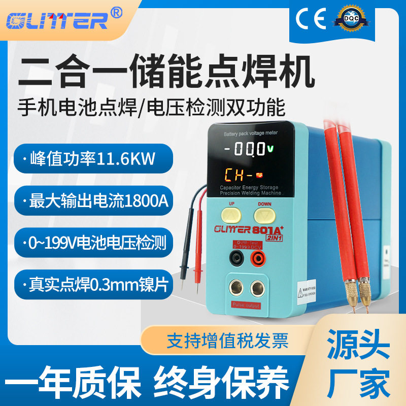 GLITTER 801A+锂电池点焊/直流电压检测双功能一体机小型手持储能