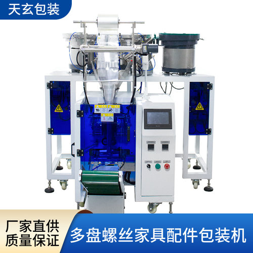 全自动螺丝包装机 五金配件包装机 多种配件混合包装机