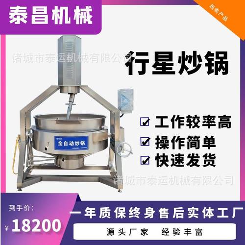 干煸辣椒行星搅拌夹层锅番茄沙司行星搅拌炒锅花生酱行星搅拌炒锅