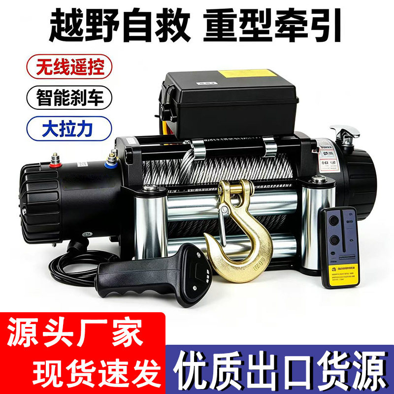 电动绞盘12V越野车汽车拖车牵引自救24V36V48V快速电动车载绞盘