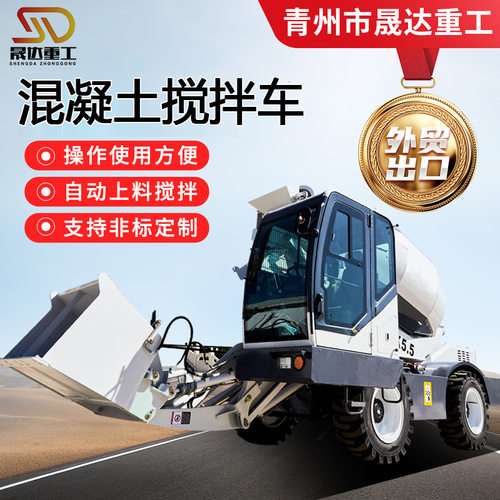 4方砂浆搅拌运输设备 小型混凝土运输车移动式自上料混凝土搅拌车