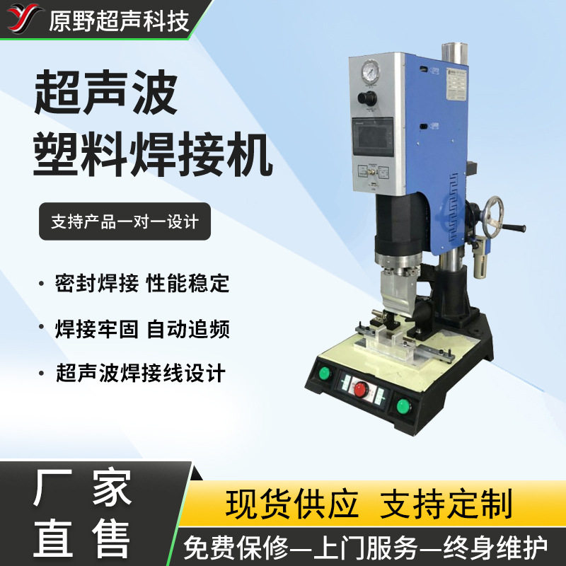 超声波塑料焊接机超声波模具自动化线PLC数字型工业塑焊机