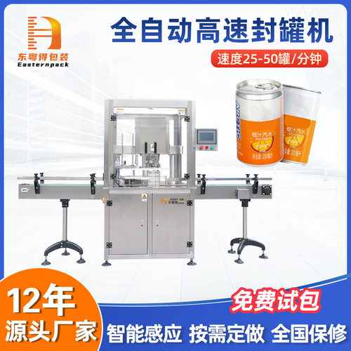 全自动高速薯片封罐机食品罐头塑料罐封罐机奶粉马口铁罐封口机