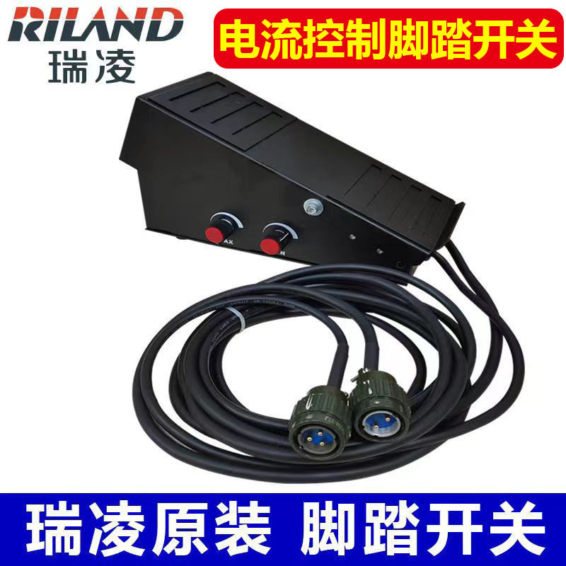 瑞凌原装脚踏开关锐龙TIG-315P铝焊机交直流方波氩弧焊远控控制盒