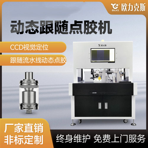 动态跟随大视觉点胶机CCD智能定位实时流水线结构输送设备厂家