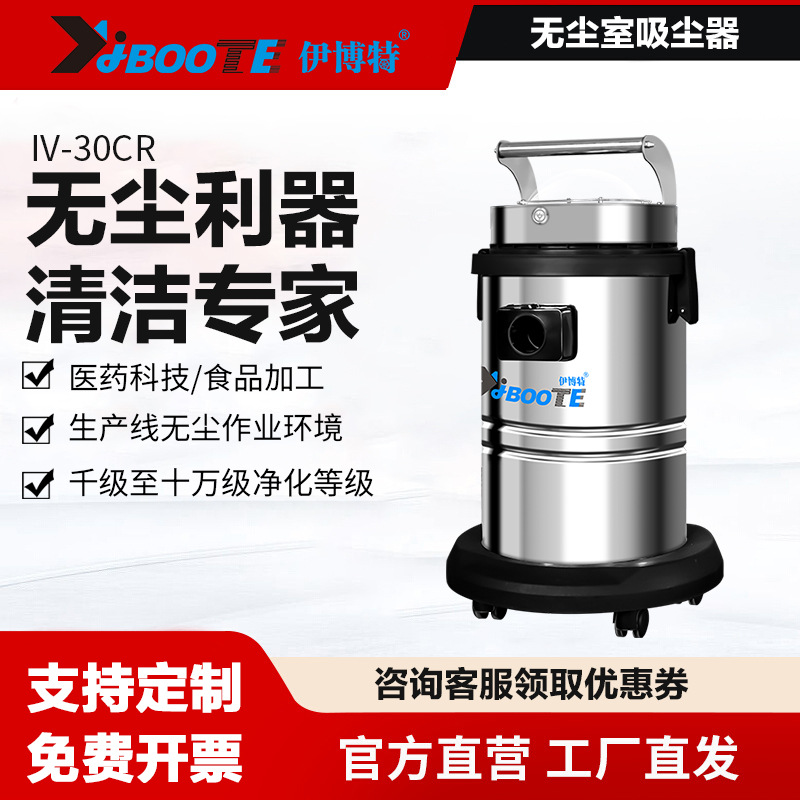 无尘室专用吸尘器千级万级净化车间洁净环境专用无尘室工业吸尘器