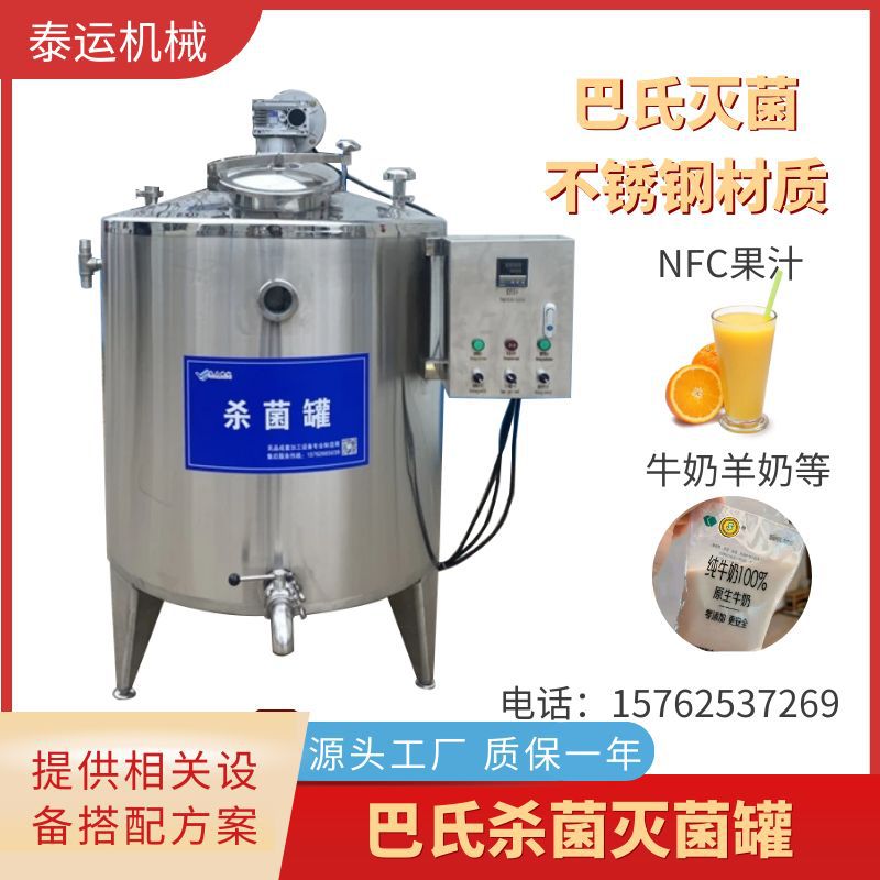 NFC混合莓果汁巴氏杀菌罐蜜桃汁葡萄汁灭菌机自动化菠萝汁杀菌罐