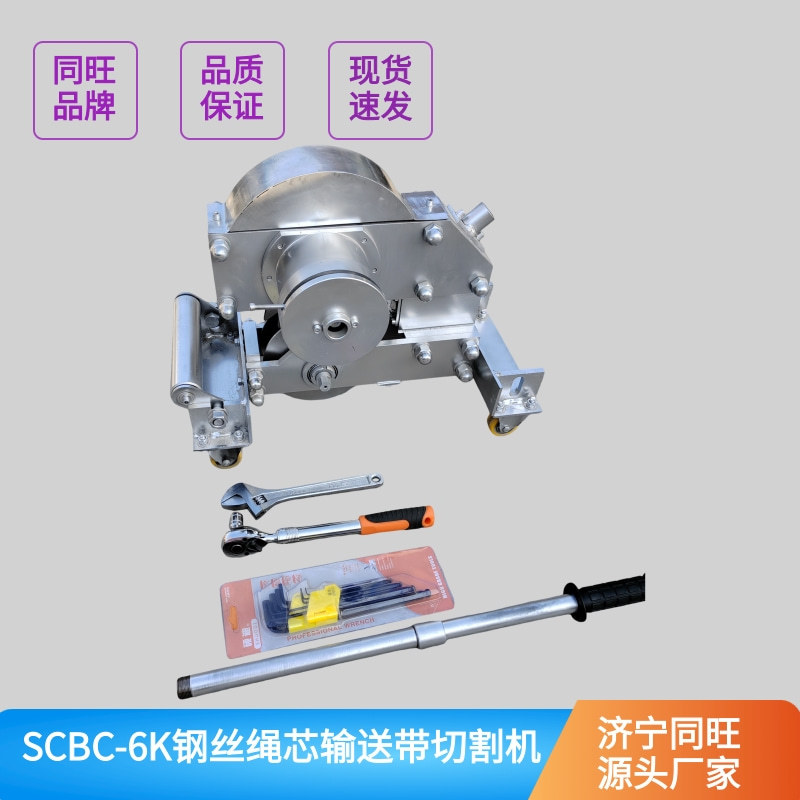 手动9K皮带切断机煤矿胶带割断机SCBC-6K电动钢丝绳输送带切割机