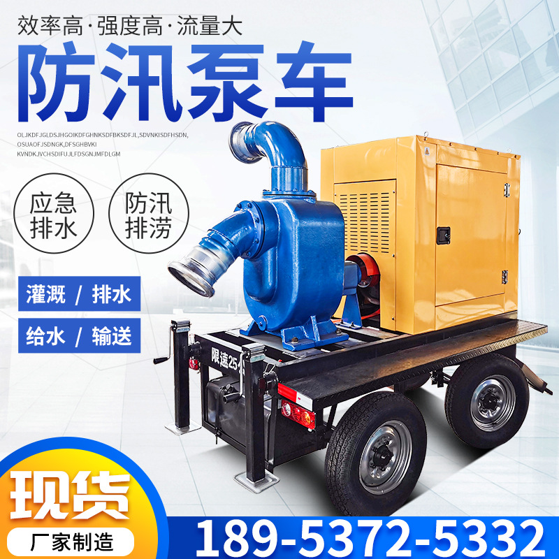 移动式防汛泵车1000方自吸泵大流量抗旱防涝柴油式排污抗涝泵车
