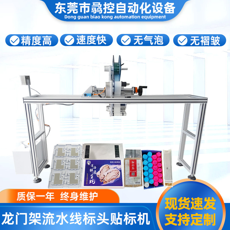 骉控直销全自动平面龙门架贴标机   纸盒贴标机    流水线标签机