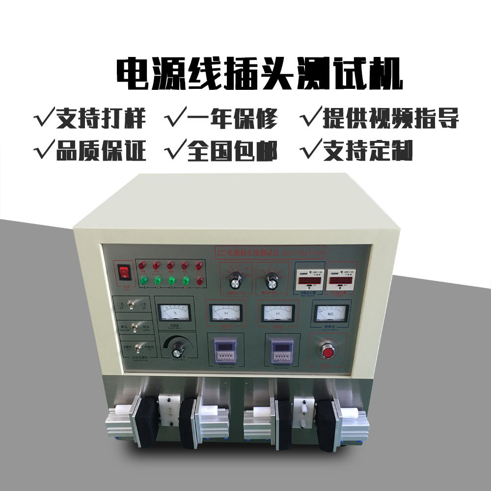 电源线高压测试机电源线插头综合测试仪双头综合测试仪