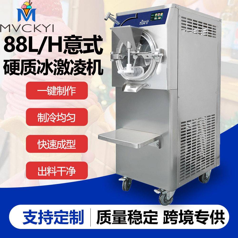 明毅工厂 88L硬冰淇淋机商用 意式Gelato机雪糕机奶茶店 一机多用