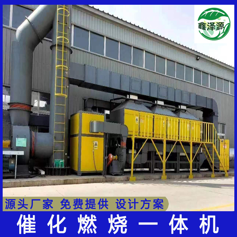 催化燃烧一体机喷漆房车间有机废气处理设备蓄热式催化燃烧设备