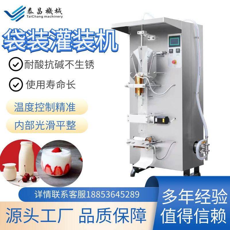 全自动袋装酸奶饮料侧封液体包装机矿泉水豆浆碳酸气泡果汁灌装机