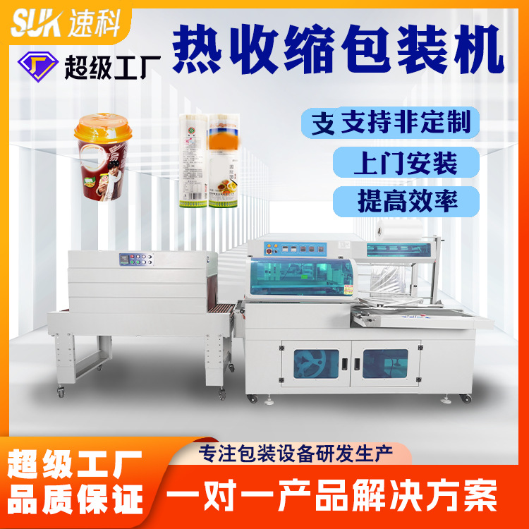全自动热收缩包装机热缩膜收缩机餐具方便面食品塑封机封切机定制