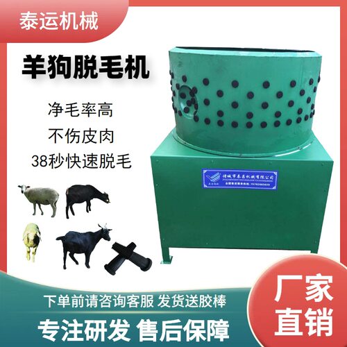 脱羊毛机器家禽脱毛机大型羊狗脱毛机羊褪毛机整羊脱毛设备羊烫池