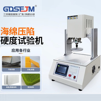 海绵压陷硬度试验机压陷疲劳试验定聚氨脂乳胶泡沫压缩寿命测试仪