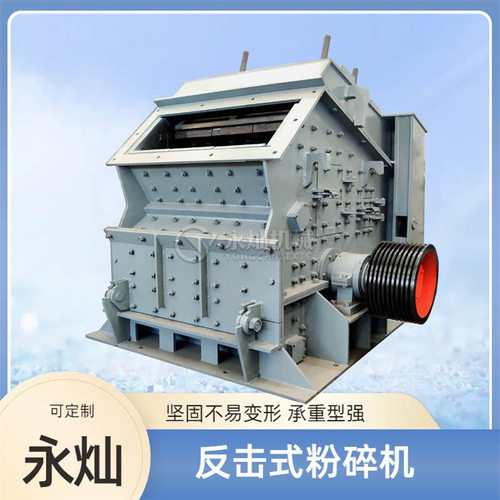 耐火材料反击式粉碎机 液压启动页岩破碎机 石料线碎石成套设备