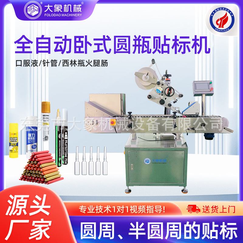 全自动卧式圆瓶贴标机 纸筒小圆柱口服液西林瓶贴标签机