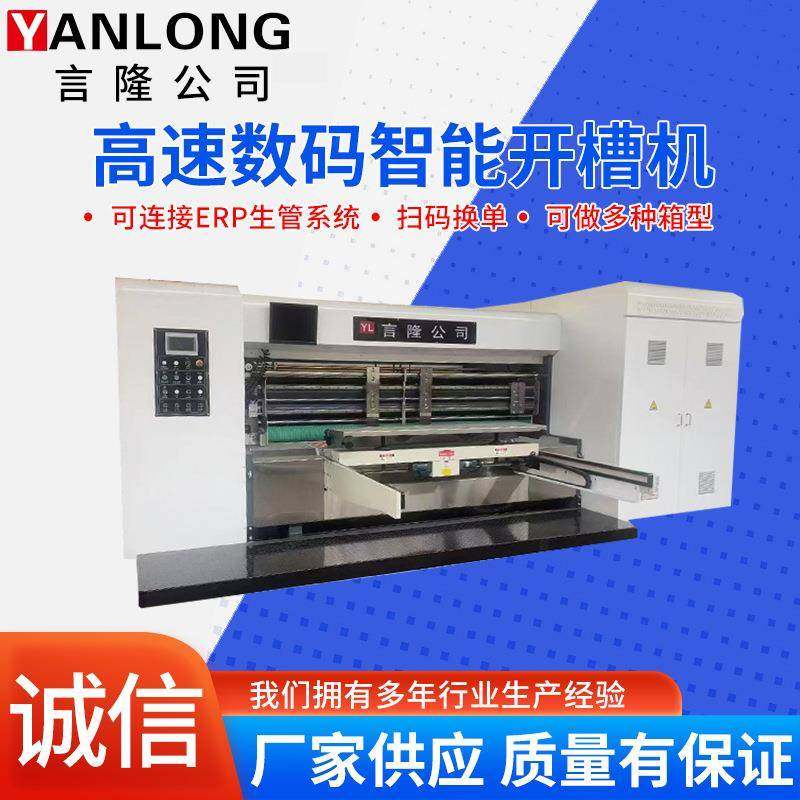 散单王开槽机现货供应高速数码智能开槽纸箱开槽机印刷模切机,包装,纸箱,淘宝优惠券,粉丝福利购,淘宝优惠卷
