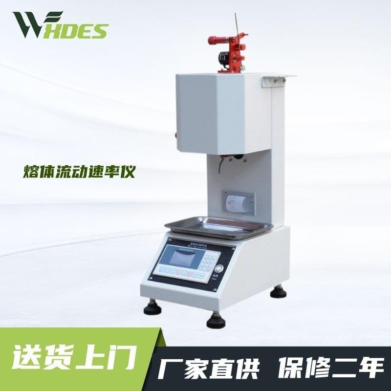 熔融指数仪塑胶熔体流动速率仪器P塑料颗粒ABS溶脂测试仪智能