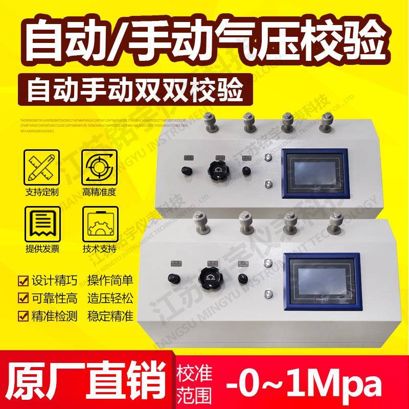 全自动气压校验台自动压力检定台自动压力校准装置自动压力发生器
