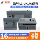 新力川PLC可编程控制器JH 厂家直销 JH2系列总线型高阶型升级版