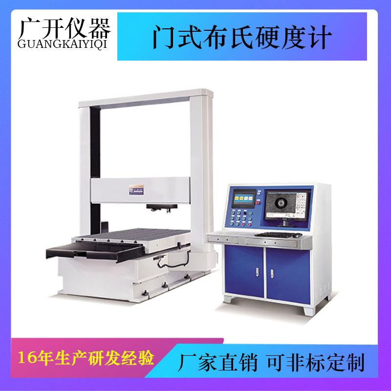 门式数显电子布氏硬度计门式电子大型金属钢瓶硬度测试仪东莞
