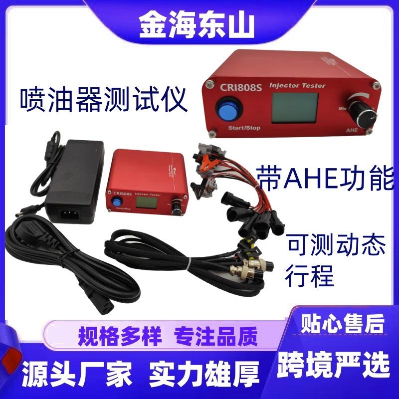 CRI808S电喷共轨喷油器测试仪可测动态行程脉冲压力检测测试仪