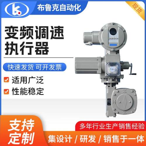 厂家直供变频调速执行器 阀门电动执行器装置开关调节闸