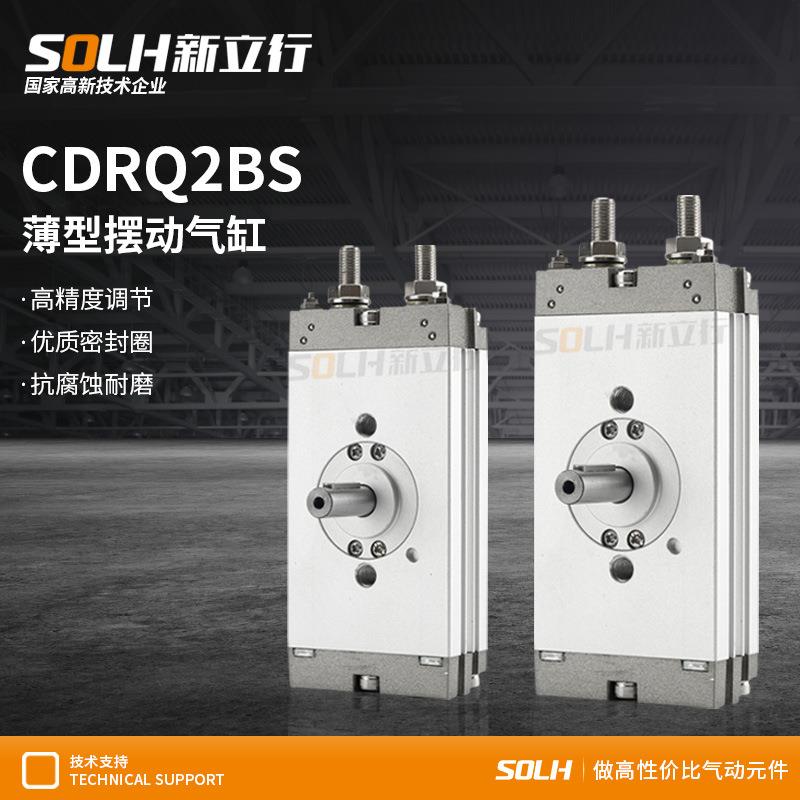薄型摆动旋转气缸CRQ2B/CDRQ2B10/15/20/30/40-90-180度角度可调