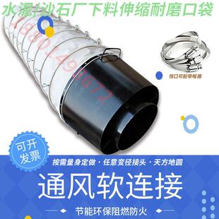 水泥散装机下料口异型伸缩布袋防火耐高温磨硅胶帆布通风管软连接