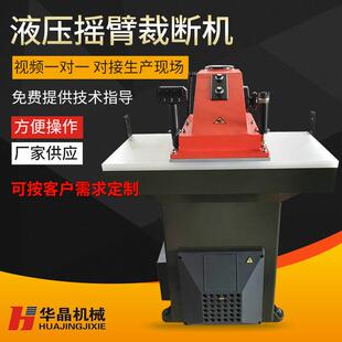 厂家生产阿通25吨摇臂裁断机 皮革海绵布料手套液压裁断机